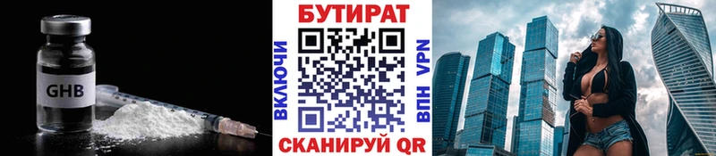 Бутират Butirat  купить наркотики цена  Буйнакск 